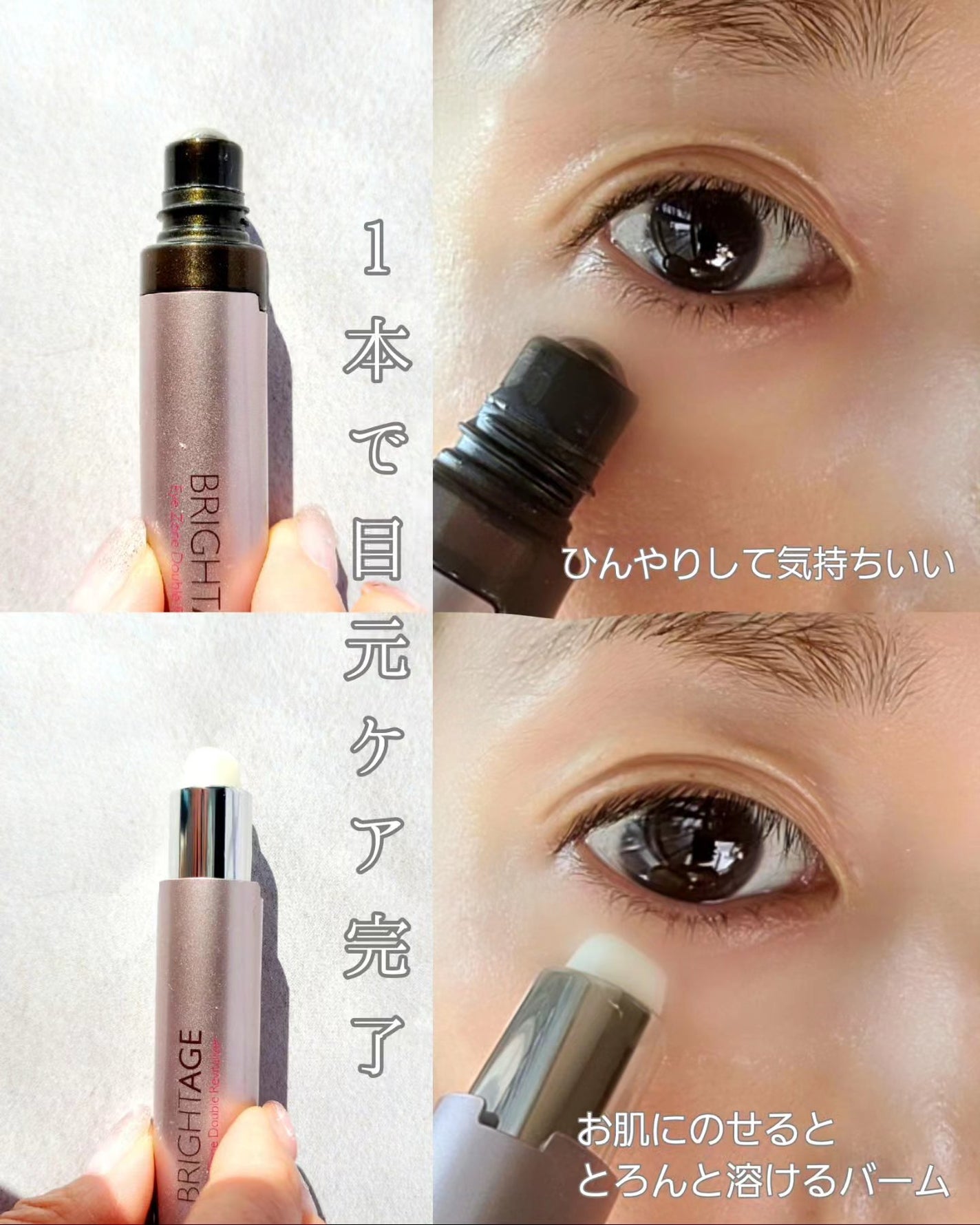 アイゾーン ダブルリバイタライザー/BRIGHTAGE/アイケア・アイクリームを使ったクチコミ(3枚目)