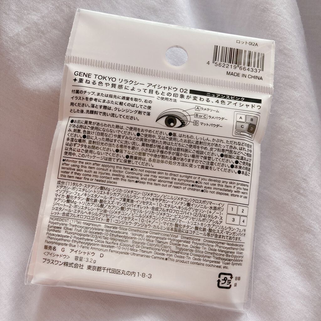 GENE TOKYO リラクシーアイシャドウ/DAISO/アイシャドウパレットを使ったクチコミ(8枚目)