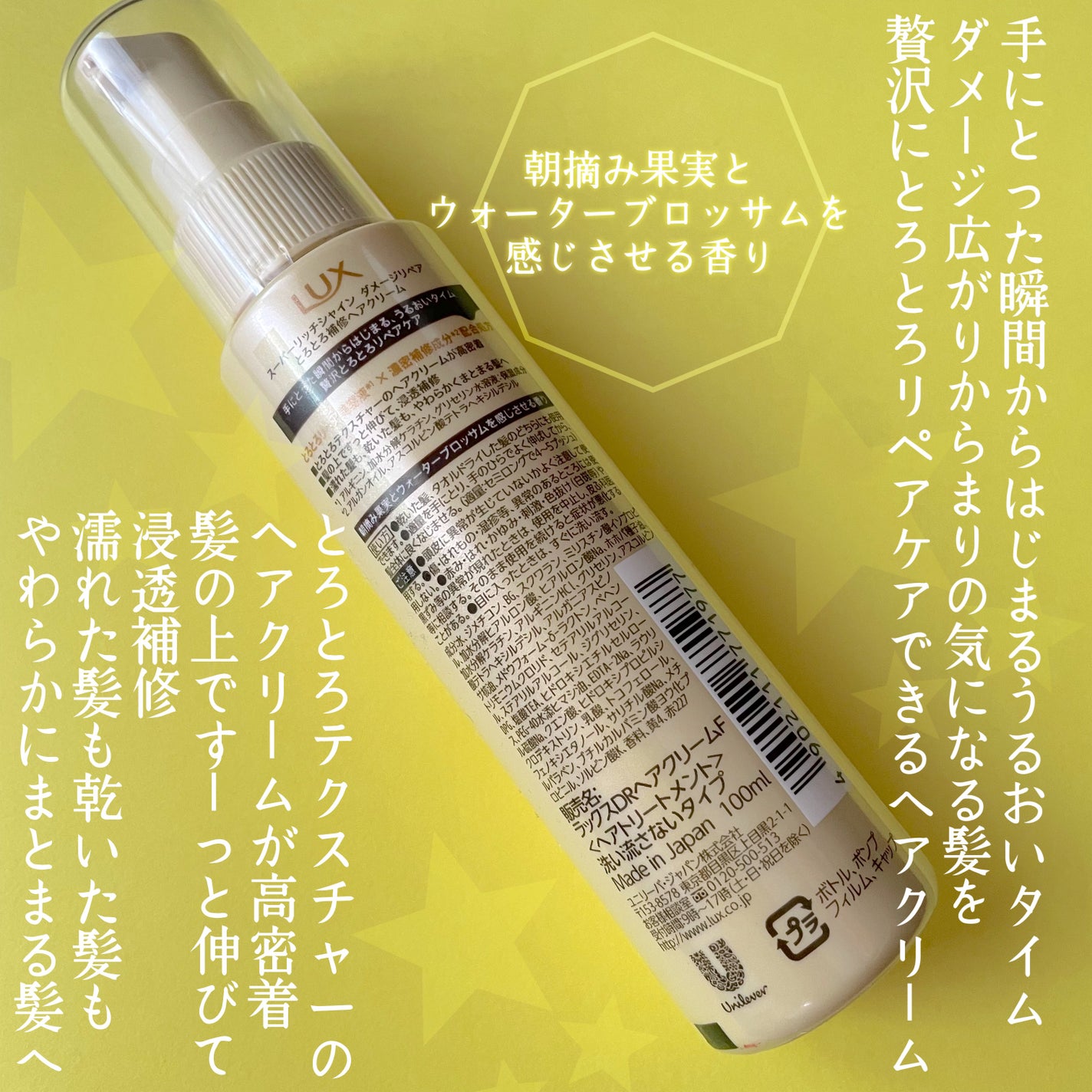 スーパーリッチシャイン ダメージリペア とろとろ補修ヘアクリーム/LUX/アウトバストリートメントを使ったクチコミ(2枚目)