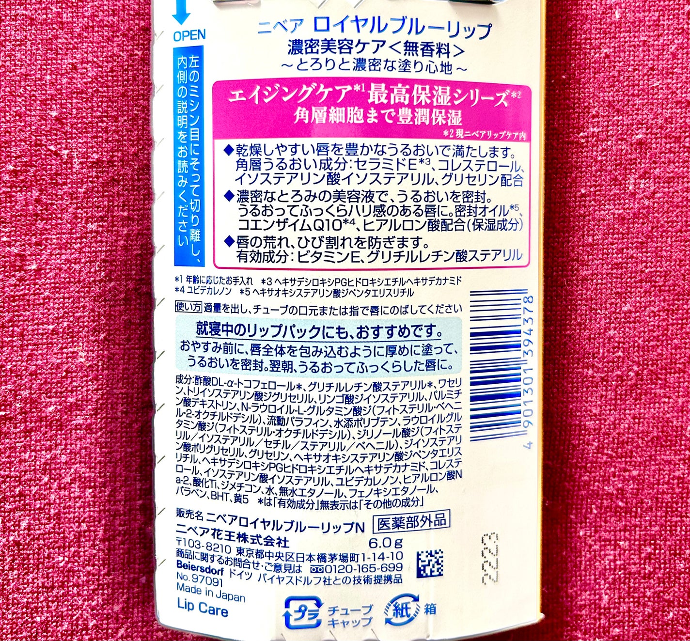 ニベア ロイヤルブルーリップ 濃密美容ケア/ニベア/リップ美容液を使ったクチコミ(4枚目)