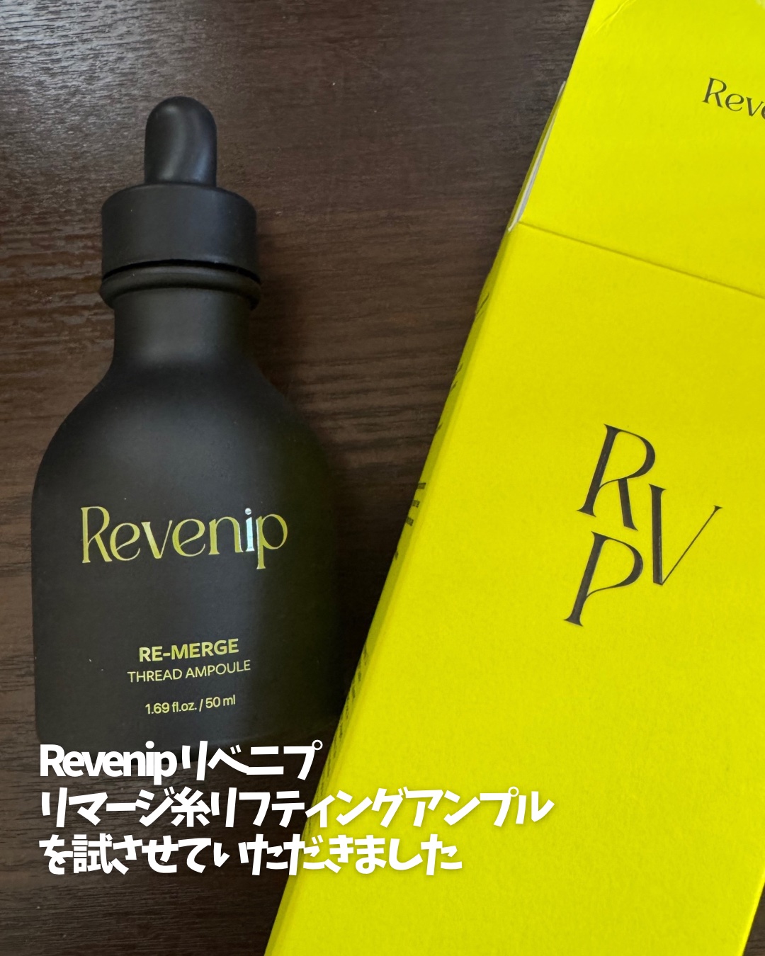 リマージ糸リフティングアンプル/REVENIP/美容液を使ったクチコミ（2枚目）