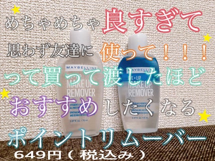アイ+リップ メイクアップ リムーバー/MAYBELLINE NEW YORK/ポイントメイクリムーバーを使ったクチコミ(1枚目)