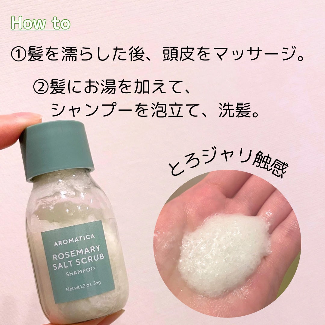 ローズマリー スカルプ スクラブ/AROMATICA/ヘッドスクラブを使ったクチコミ(2枚目)