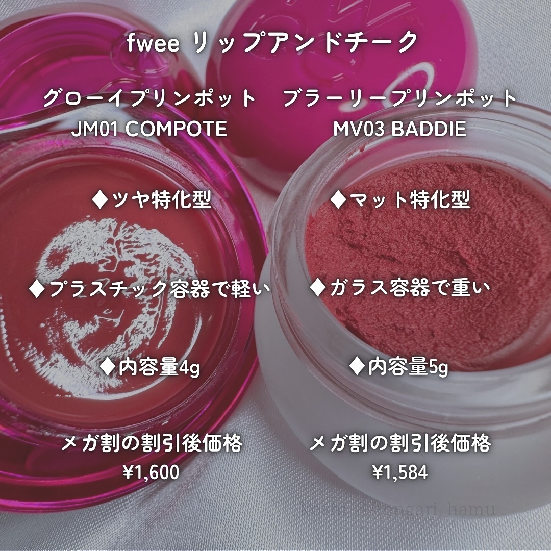 リップアンドチーク ブラーリープリンポット/fwee/口紅を使ったクチコミ（2枚目）