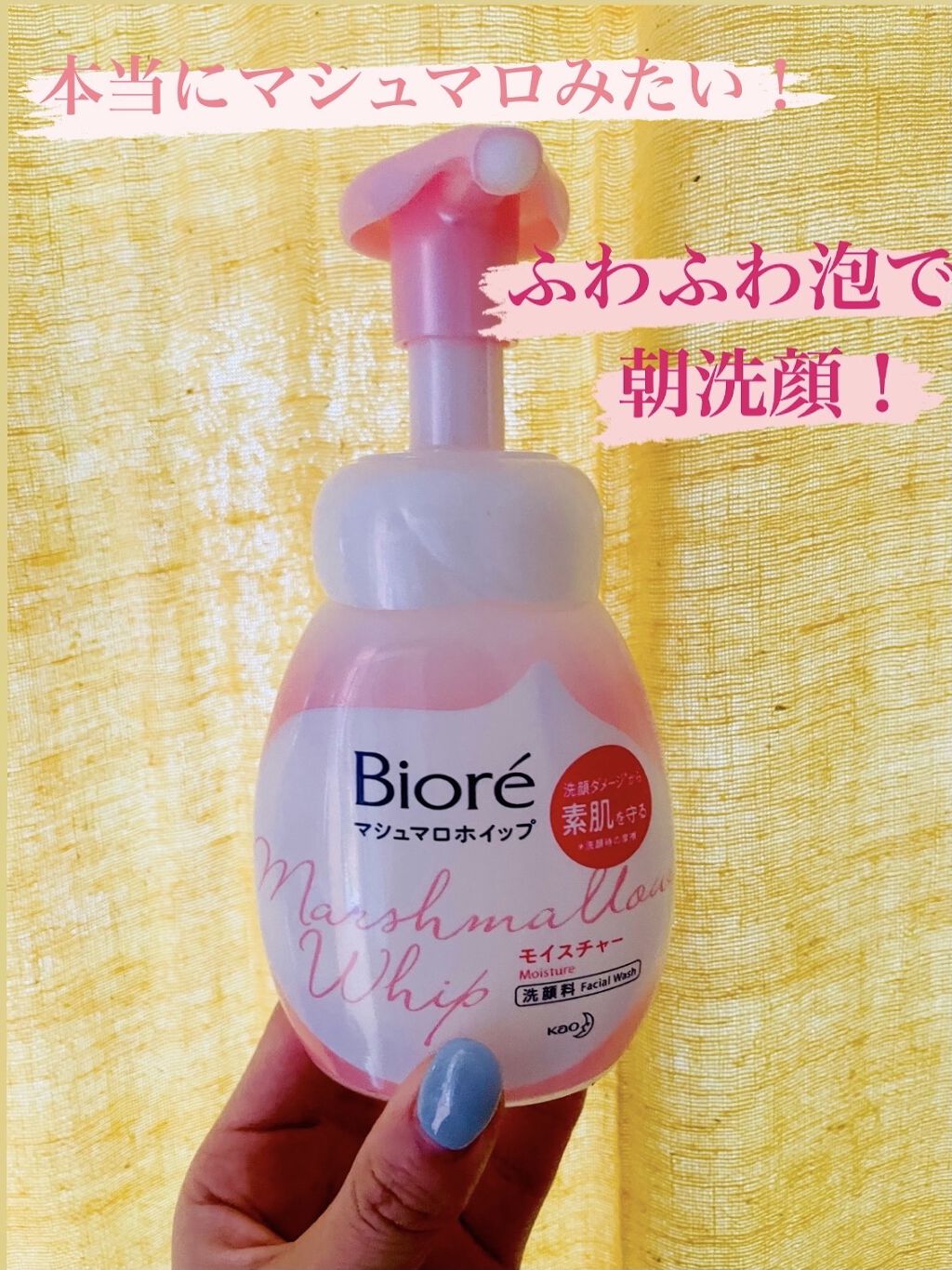 マシュマロホイップ モイスチャー/ビオレ/泡洗顔を使ったクチコミ（1枚目）