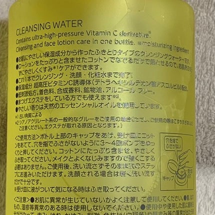 超高圧VC誘導体 クレンジングウォーター/matsukiyo/クレンジングウォーターを使ったクチコミ(2枚目)