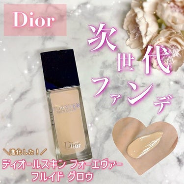 ディオールスキン フォーエヴァー フルイド グロウ/Dior/リキッドファンデーションを使ったクチコミ（1枚目）