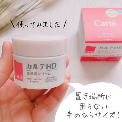 モイスチュア クリーム/カルテHD/フェイスクリームを使ったクチコミ(2枚目)