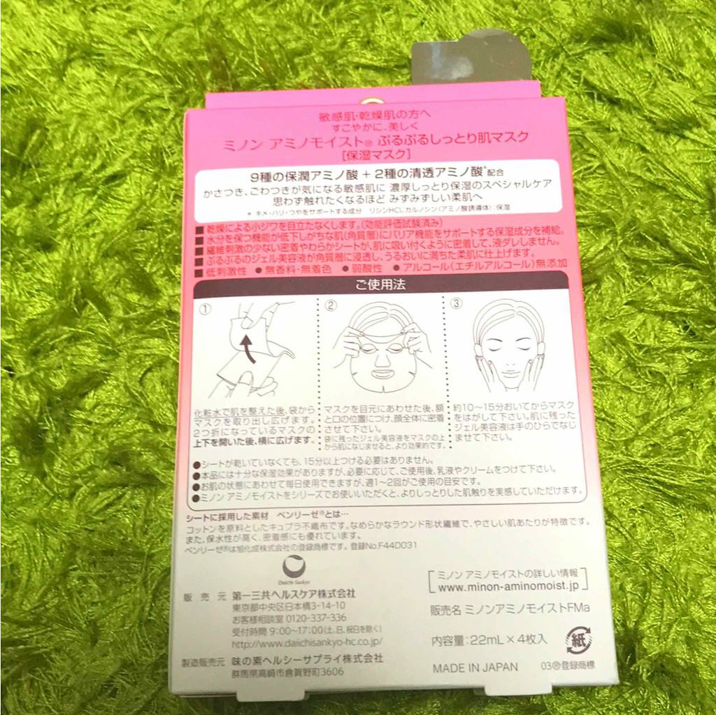 ミノン アミノモイスト ぷるぷるしっとり肌マスク/ミノン/シートマスク・パックを使ったクチコミ(2枚目)
