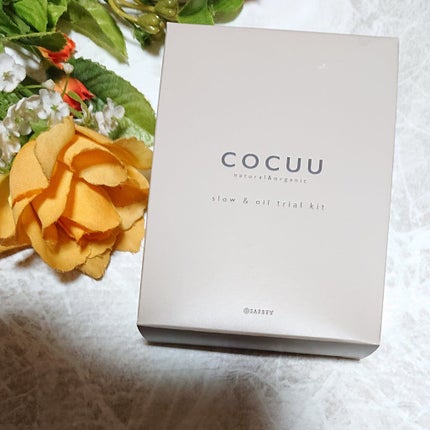 スロウ&オイルトライアルキット/COCUU(コキュウ)/トライアルキットを使ったクチコミ(1枚目)