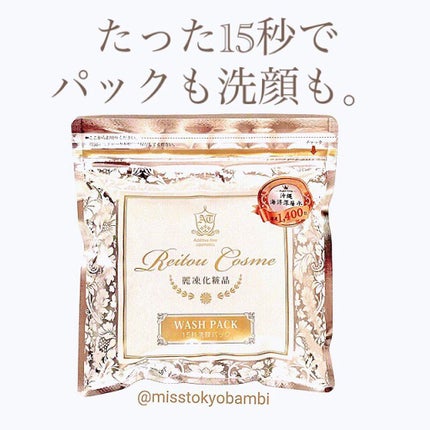 15秒洗顔パック/麗凍化粧品/その他洗顔料を使ったクチコミ(1枚目)