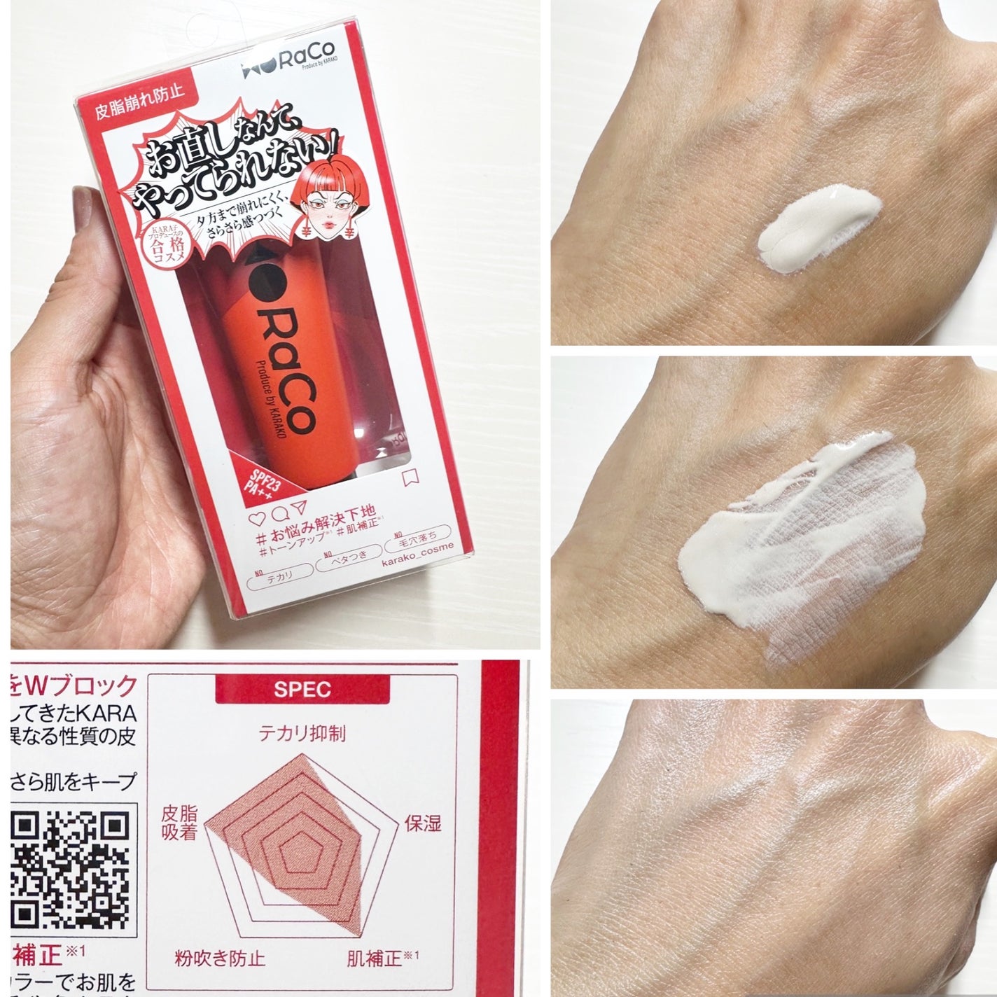 キープスキンベース(乾燥崩れ防止)/RACO /化粧下地を使ったクチコミ(3枚目)