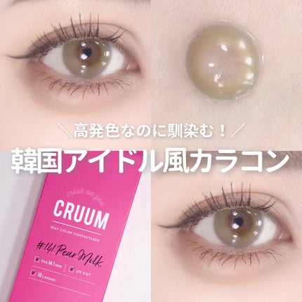 CRUUM 1day/CRUUM/ワンデー(1DAY)カラコンを使ったクチコミ(1枚目)