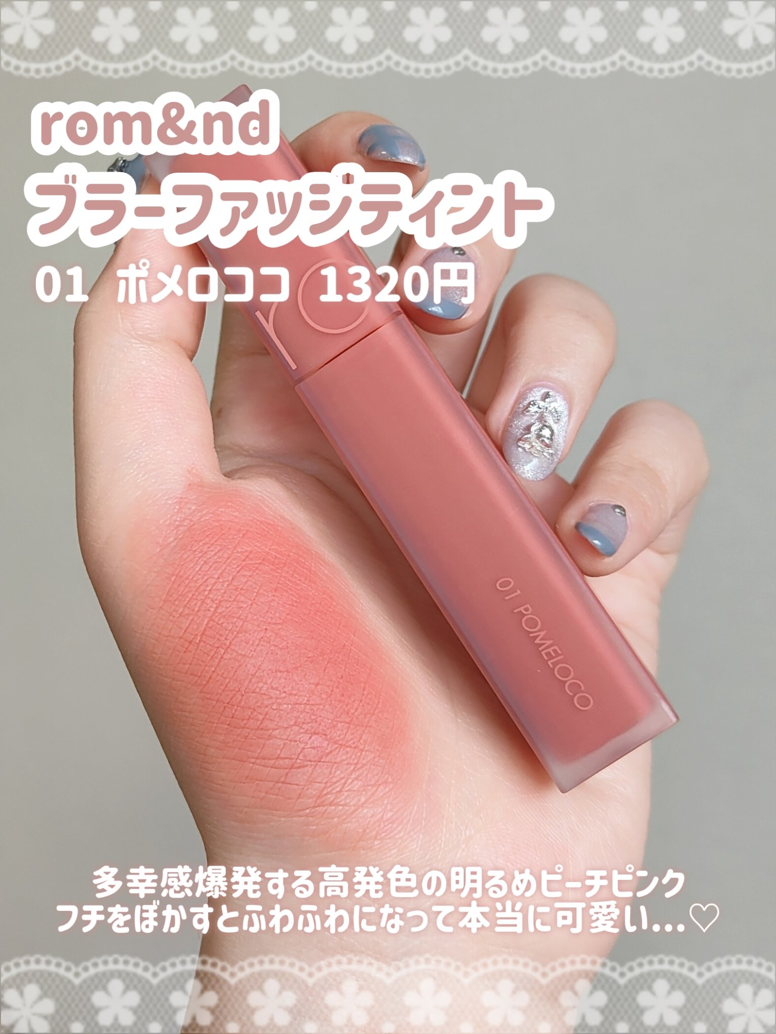 rom&nd ブラーファッジティント/rom&nd/リップティントを使ったクチコミ（3枚目）