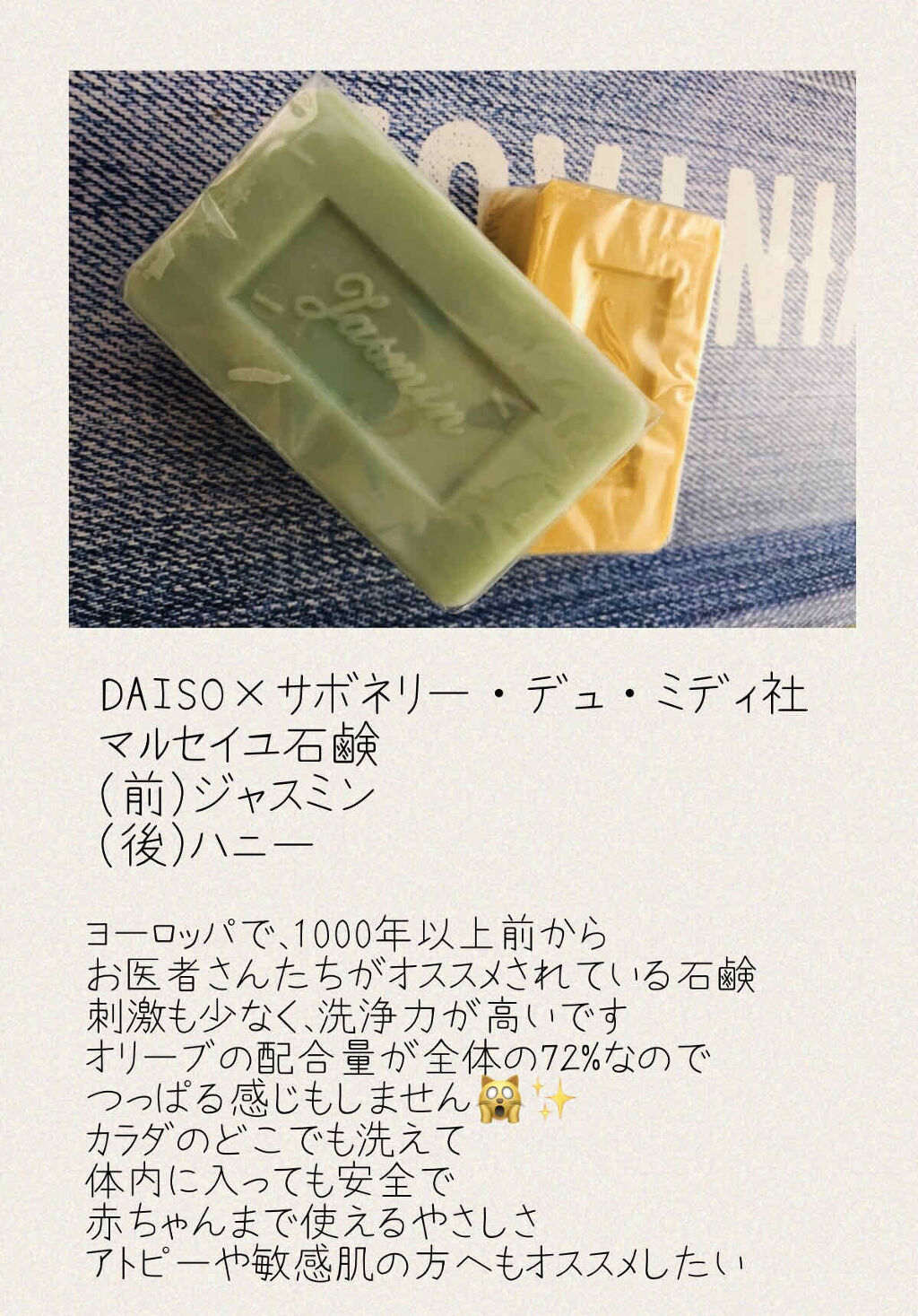 サボン・ド・マルセイユ（マルセイユソープ）/DAISO/洗顔石鹸を使ったクチコミ（1枚目）