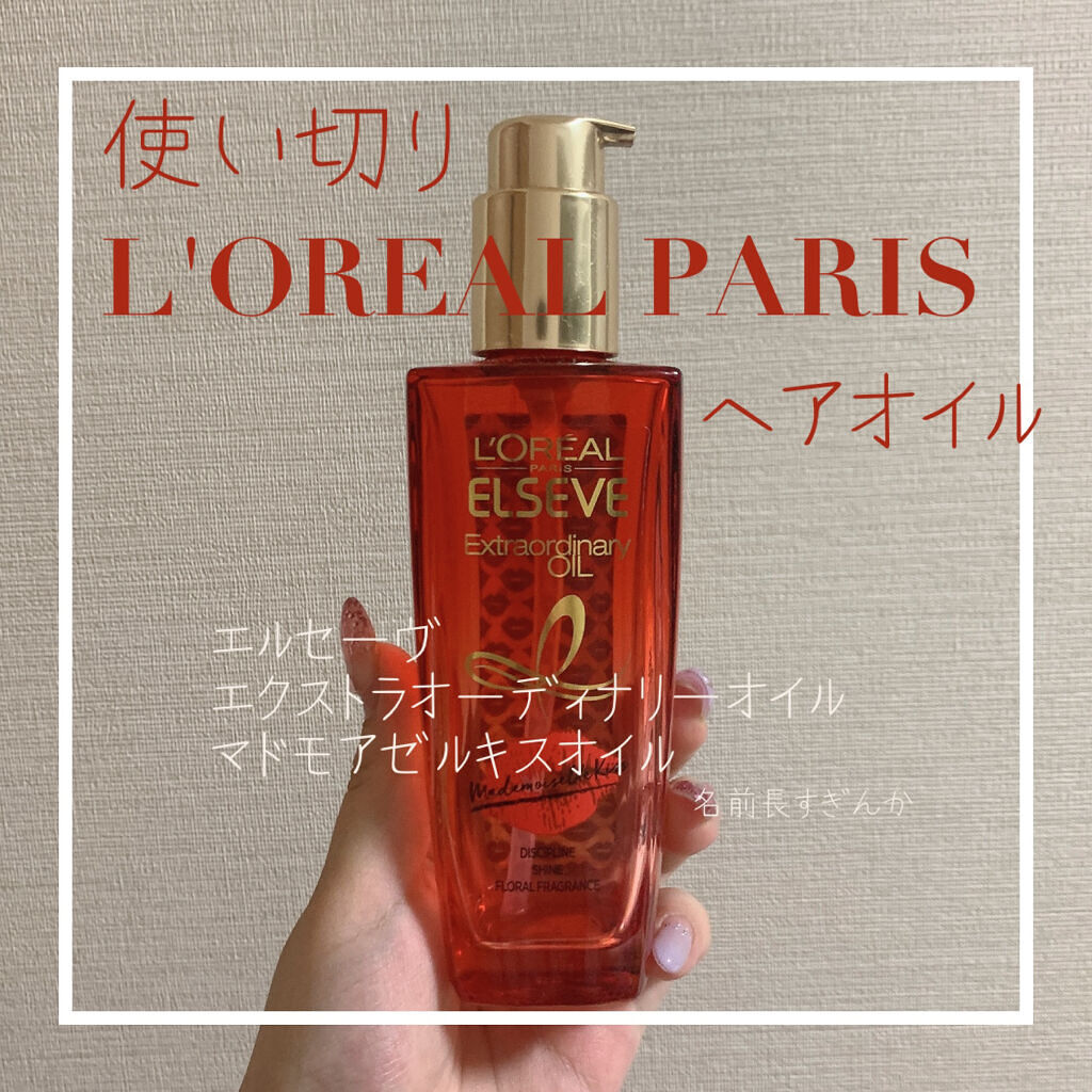 ロレアルパリヘアオイル　マドモアゼルキス ロレアルパリヘアオイル マドモアゼルキス エルセーヴ