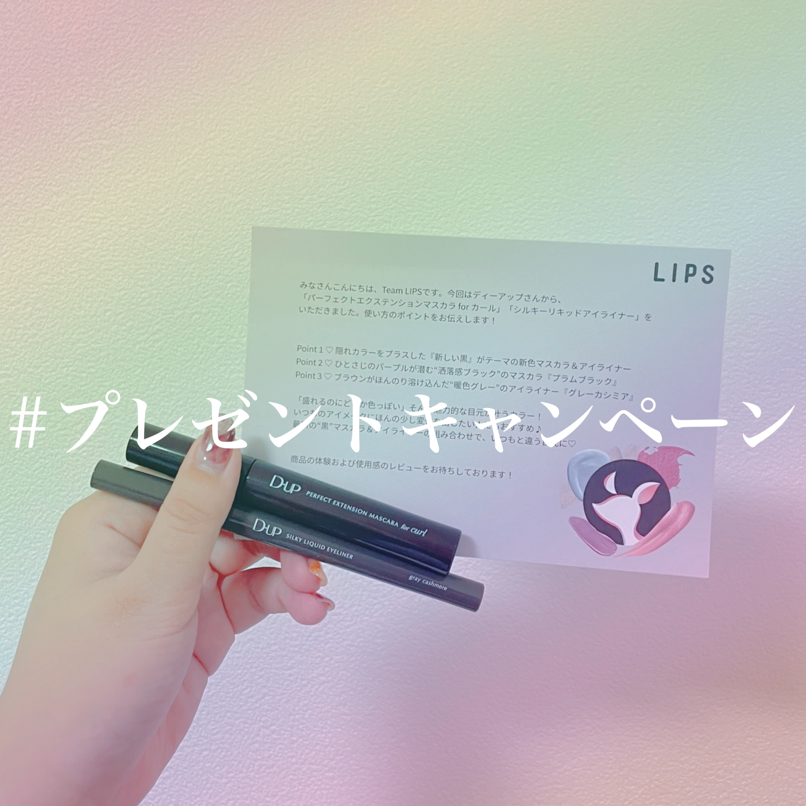 パーフェクトエクステンション マスカラ for カール/D-UP/マスカラを使ったクチコミ（1枚目）