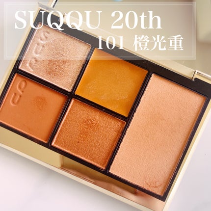 20th アニバーサリー アイ&ブラッシュ コンパクト/SUQQU/アイシャドウパレットを使ったクチコミ(1枚目)