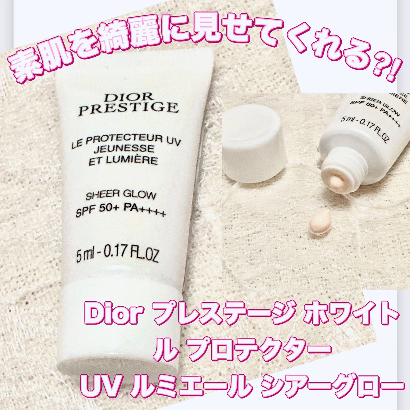 プレステージ ホワイト ル プロテクター UV ルミエール シアーグロー/Dior/化粧下地を使ったクチコミ(1枚目)