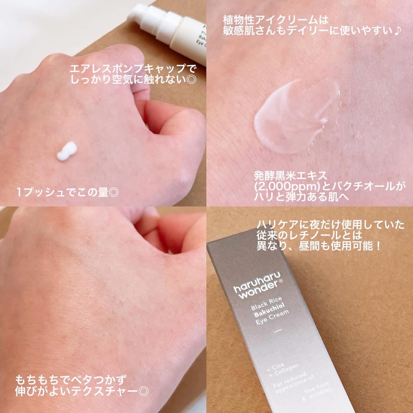 ブラックライスバクチオールアイクリーム/haruharu wonder/アイケア・アイクリームを使ったクチコミ（3枚目）