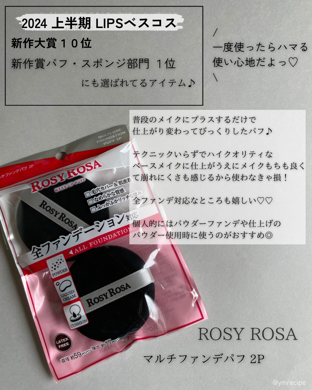 マルチファンデパフ 2P/ロージーローザ/パフ・スポンジを使ったクチコミ（2枚目）