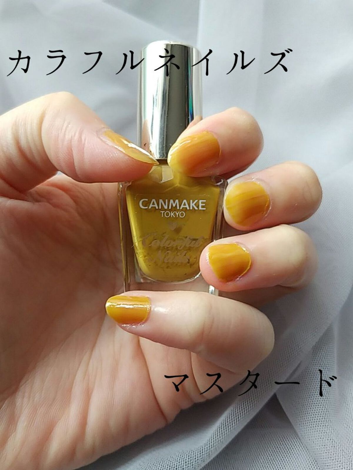 カラフルネイルズ N13 マスタード /キャンメイク/マニキュアを使ったクチコミ（1枚目）