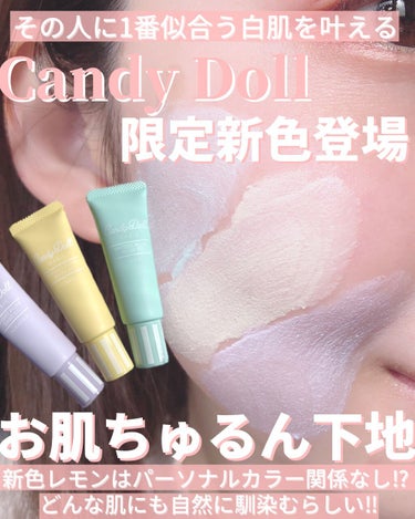 ブライトピュアベースCC/CandyDoll/CCクリームを使ったクチコミ（1枚目）