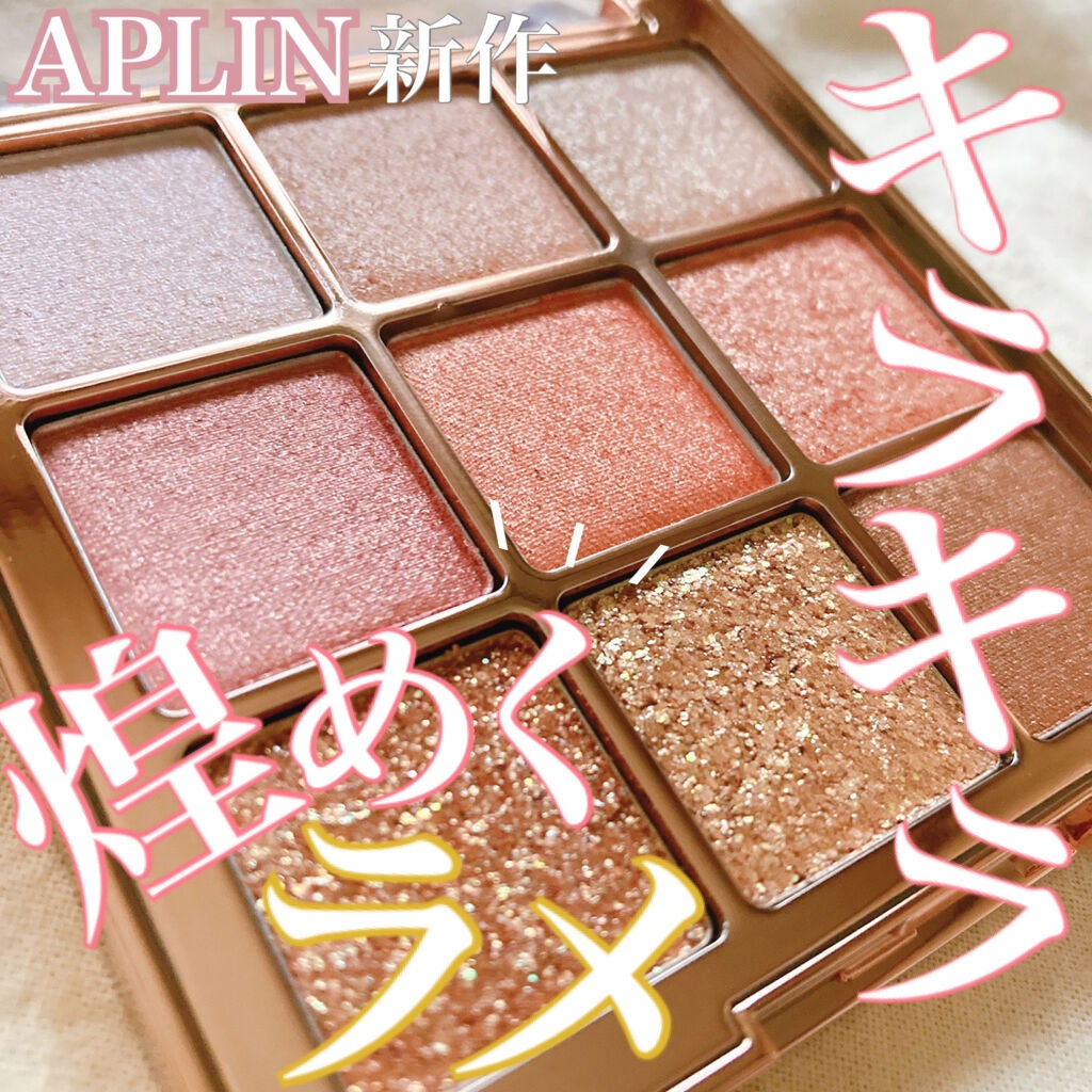 ワンピックアイシャドウパレット/APLIN/アイシャドウパレットを使ったクチコミ(1枚目)