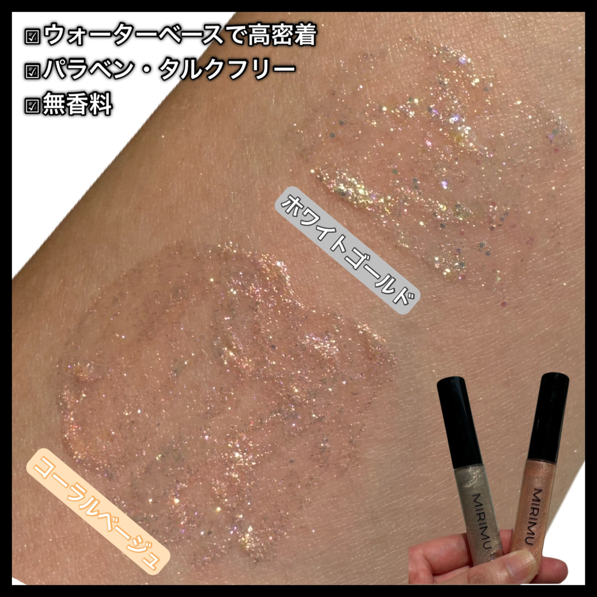 アイグリッター ホワイトゴールド/MIRIMU/グリッターを使ったクチコミ（3枚目）