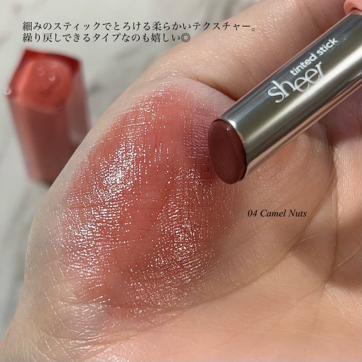 シアーティンテッドスティック/rom&nd/口紅を使ったクチコミ(3枚目)