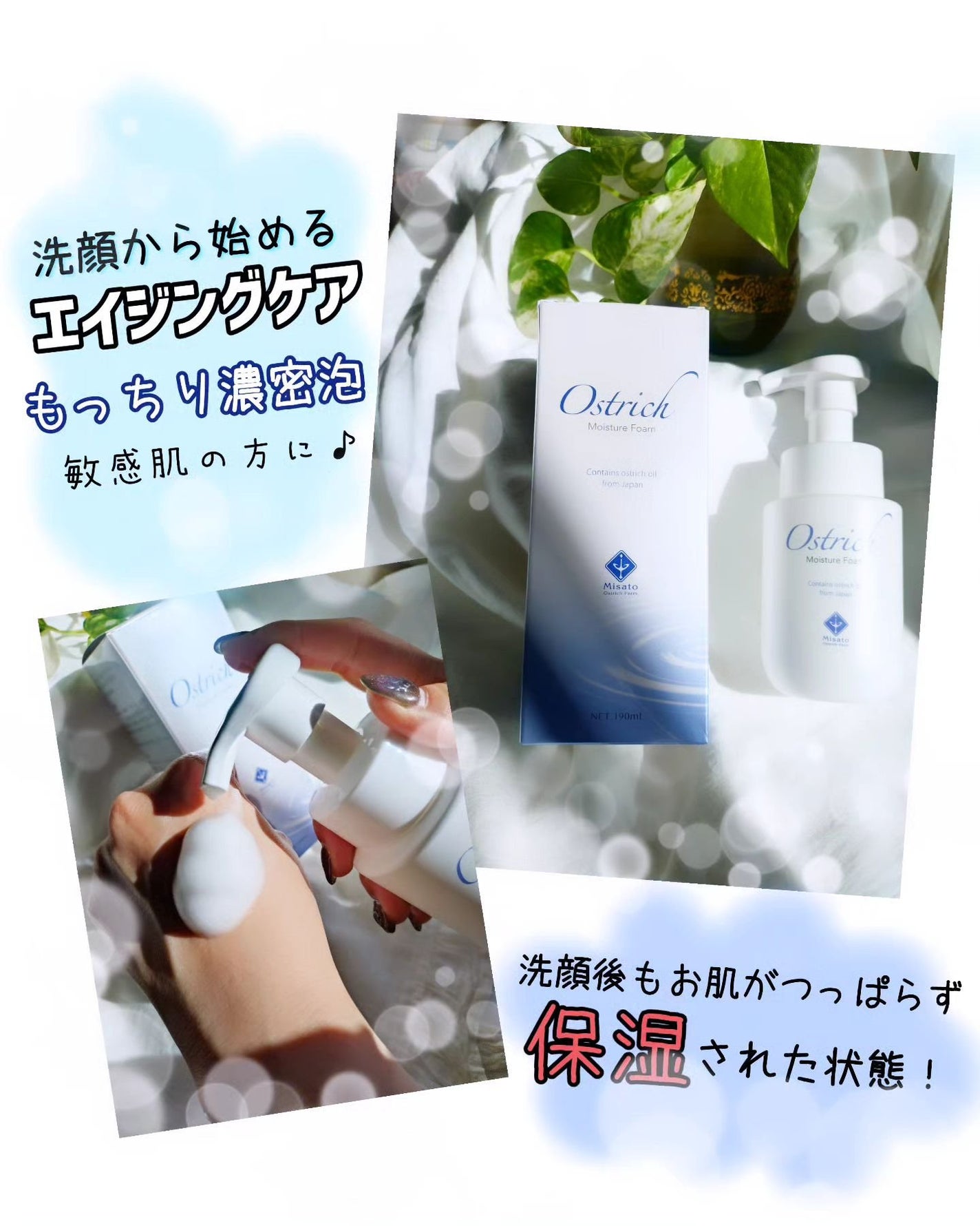 オーストリッチモイスチャーフォーム/美里オーストリッチファーム/泡洗顔を使ったクチコミ(1枚目)