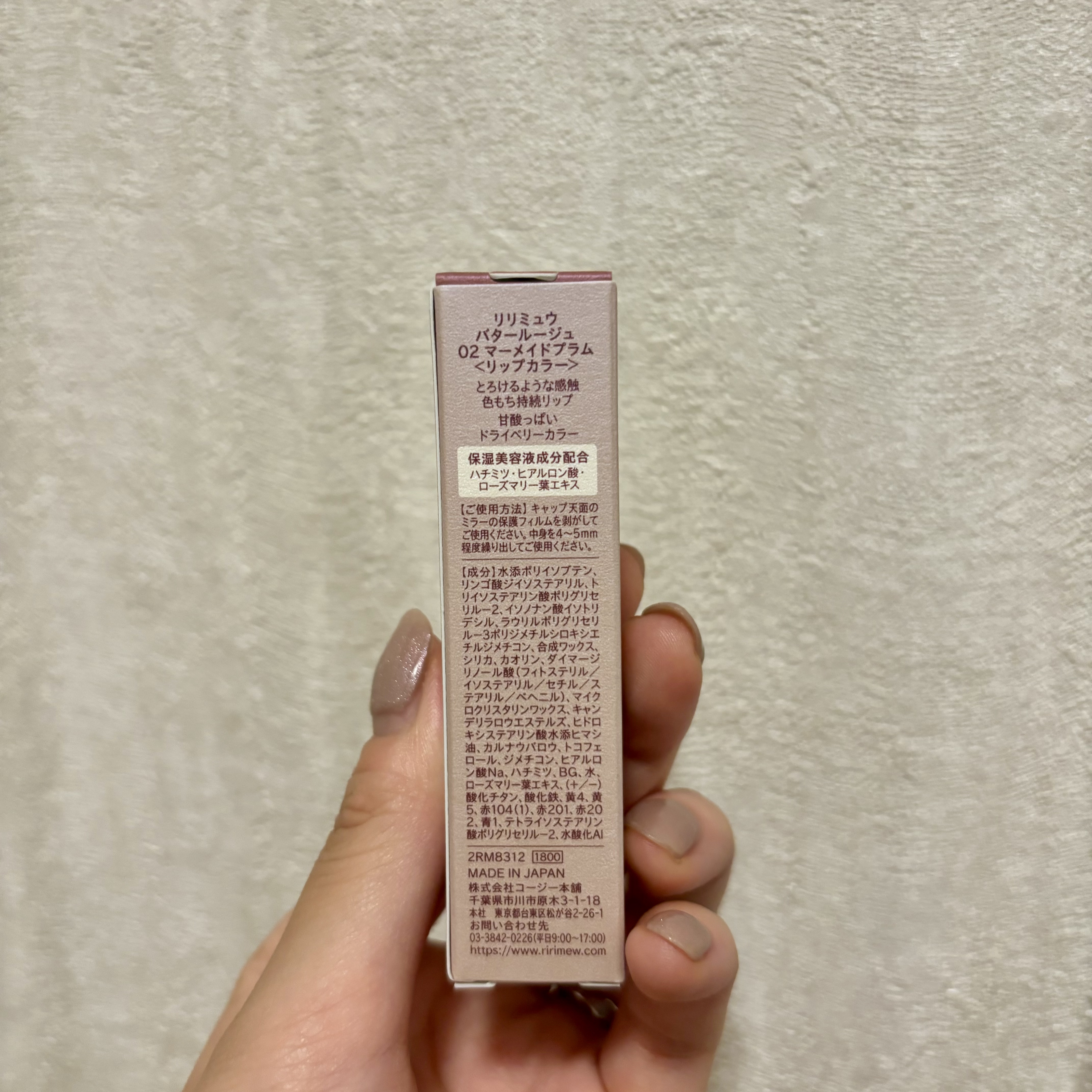 リリミュウ バタールージュ/Ririmew/口紅を使ったクチコミ（3枚目）