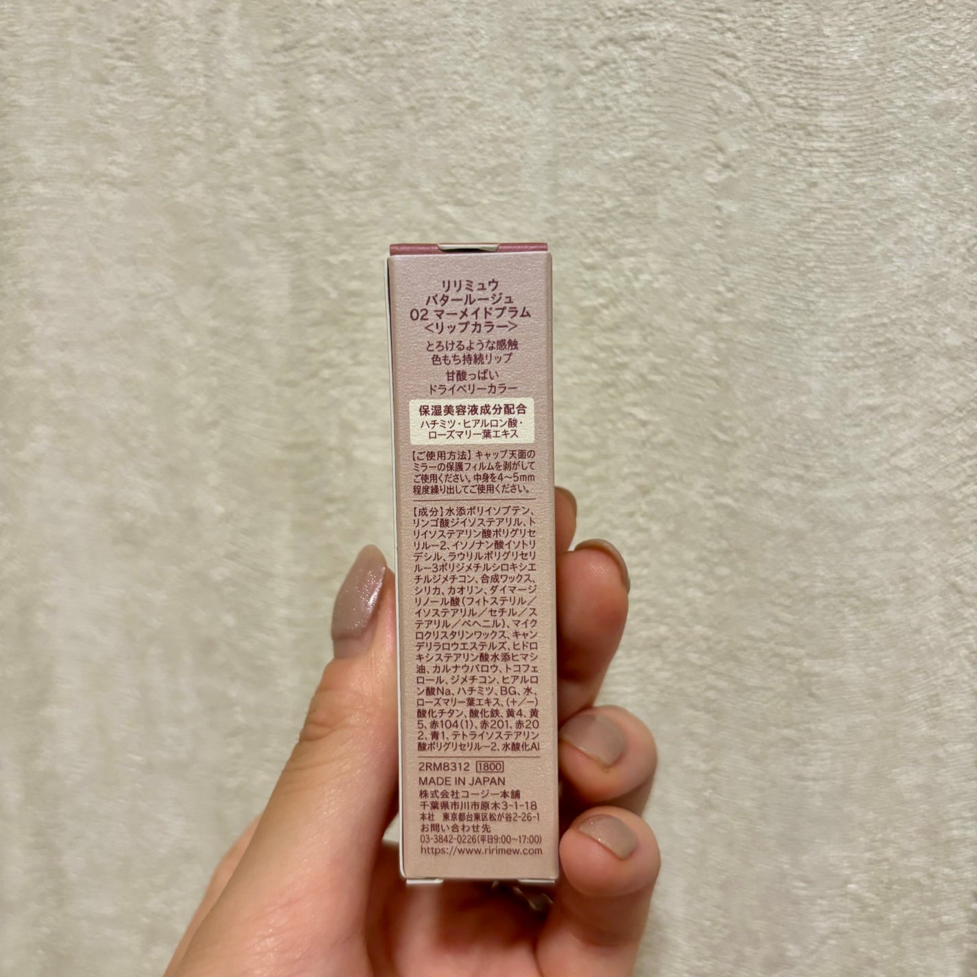 リリミュウ バタールージュ/Ririmew/口紅を使ったクチコミ(3枚目)