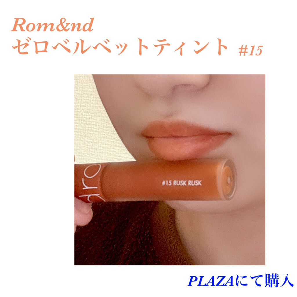 ゼロベルベットティント/rom&nd/リップティントを使ったクチコミ（1枚目）