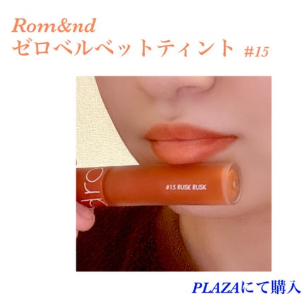 ゼロベルベットティント/rom&nd/リップティントを使ったクチコミ(1枚目)