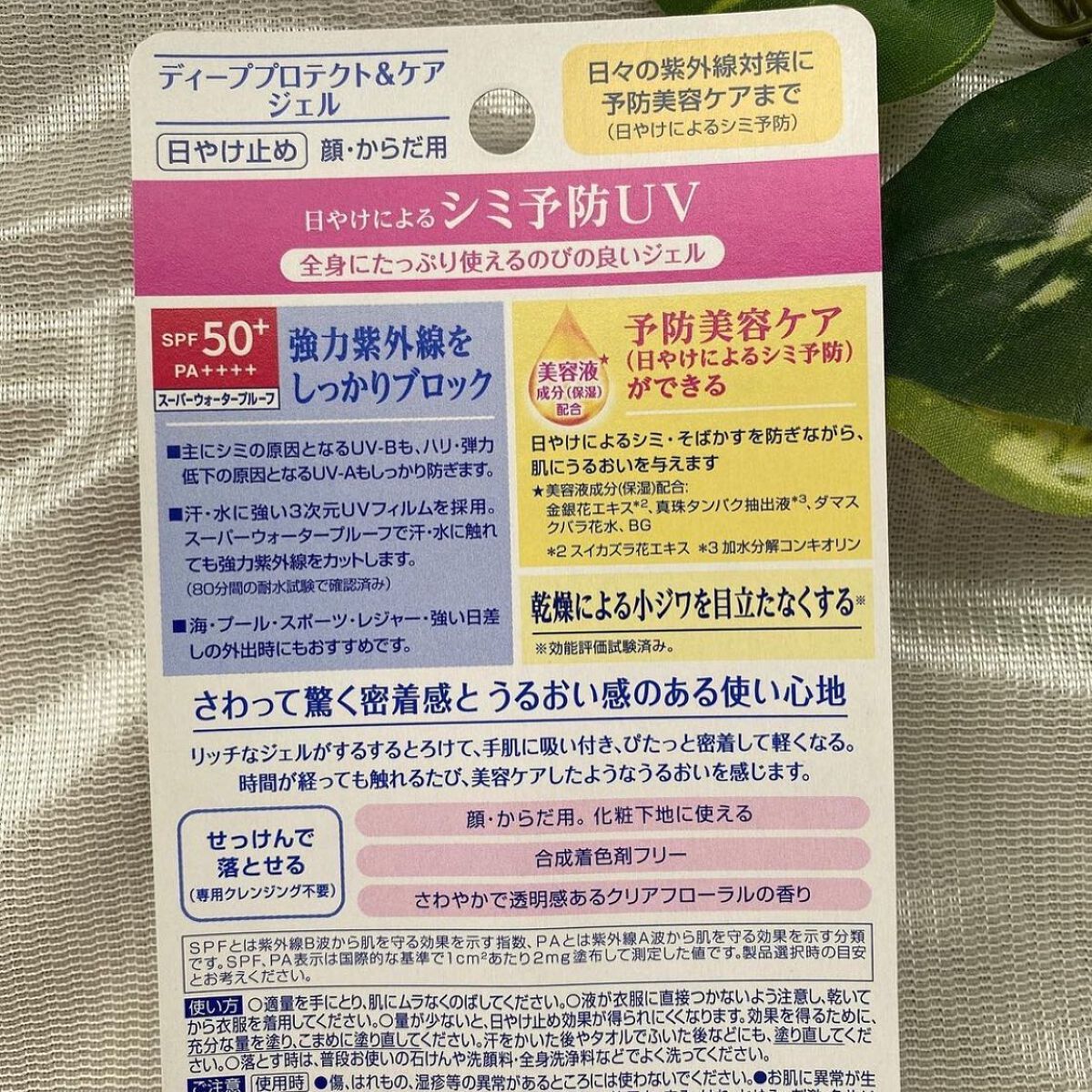 ニベアUV ディープ プロテクト＆ケア ジェル/ニベア/日焼け止めジェルを使ったクチコミ（2枚目）