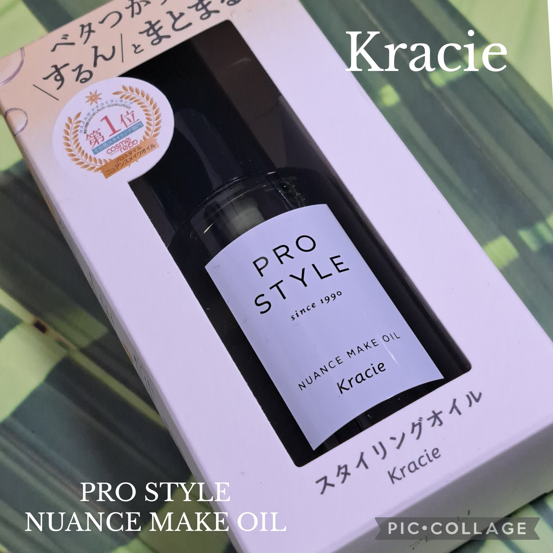 ニュアンスメイクオイル/プロスタイル/ヘアオイルを使ったクチコミ（1枚目）