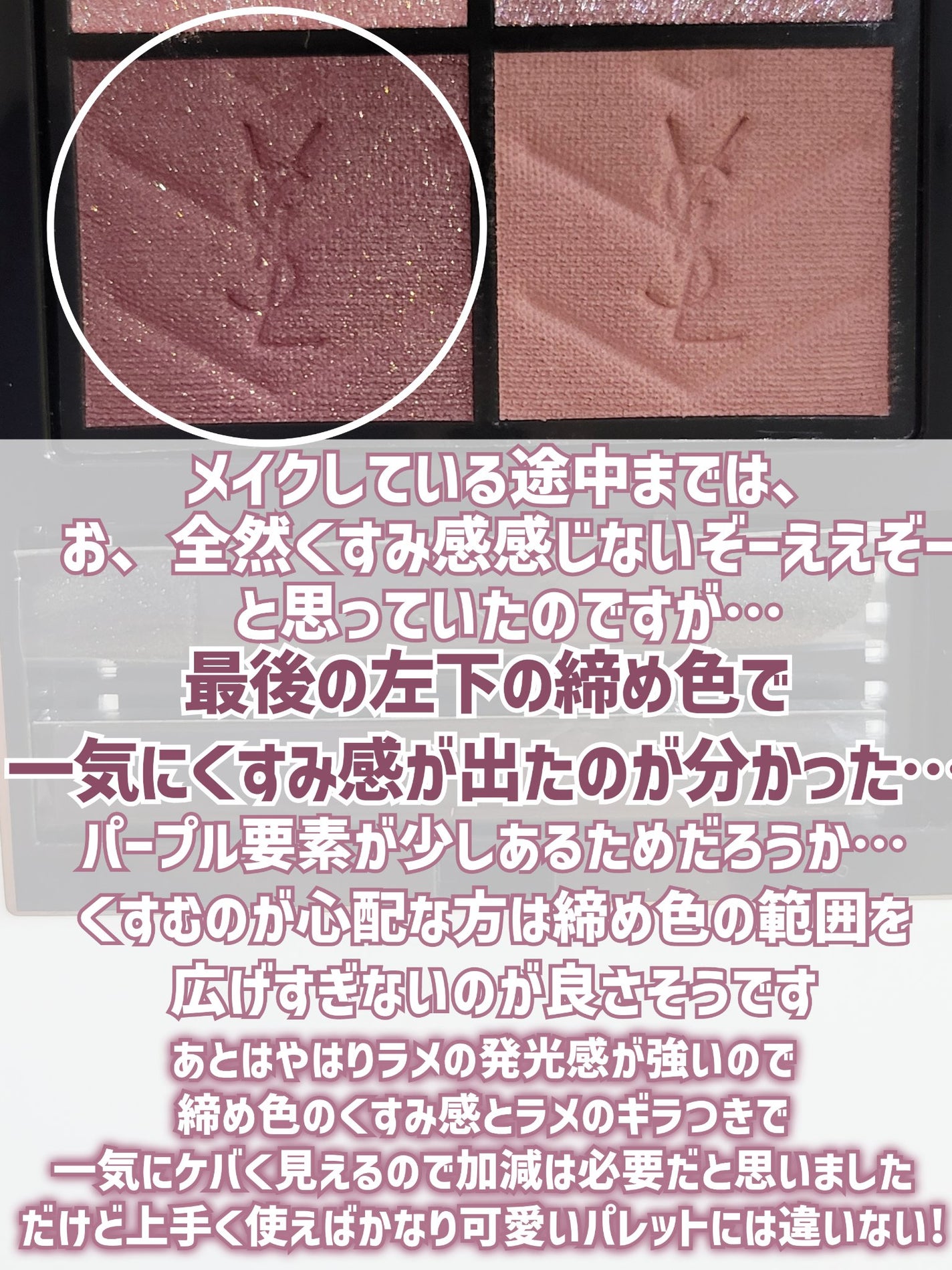 クチュール ミニ クラッチ/YVES SAINT LAURENT BEAUTE/アイシャドウパレットを使ったクチコミ(9枚目)