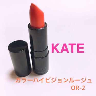 KATE 
カラーハイビジョンルージュ  OR-2
わたしの大好きなルージュを紹介します💗💄
#or2
KATEの公式HPのカラーではレッドに見えるかもしれませんが実際は鮮やかなオレンジのカラーです🍊
