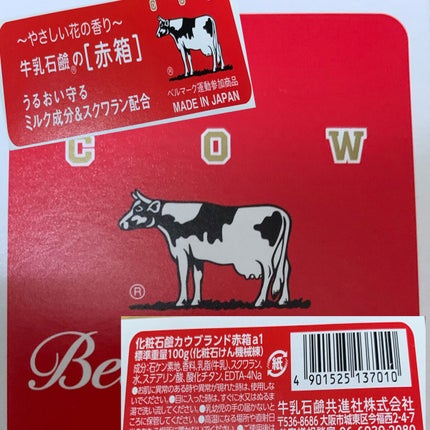 赤箱 (しっとり)/カウブランド/洗顔石鹸を使ったクチコミ(2枚目)