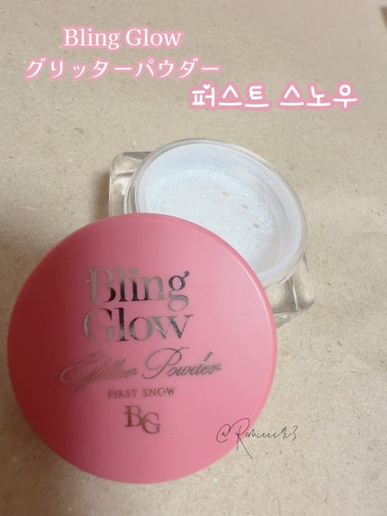 グリッターパウダー/BLING GLOW/パウダーハイライトを使ったクチコミ(1枚目)
