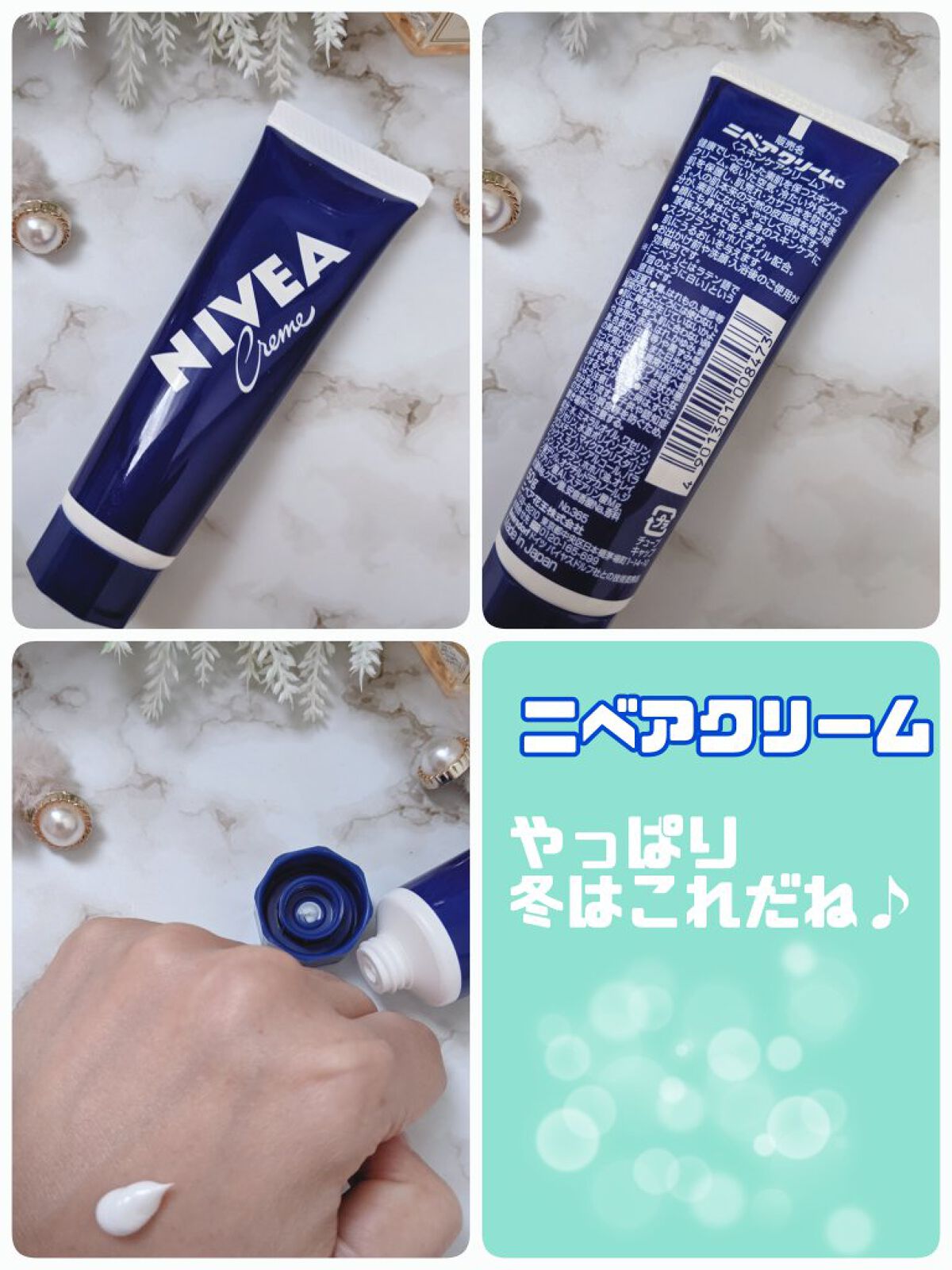 ニベアクリーム/ニベア/ボディクリームを使ったクチコミ（1枚目）