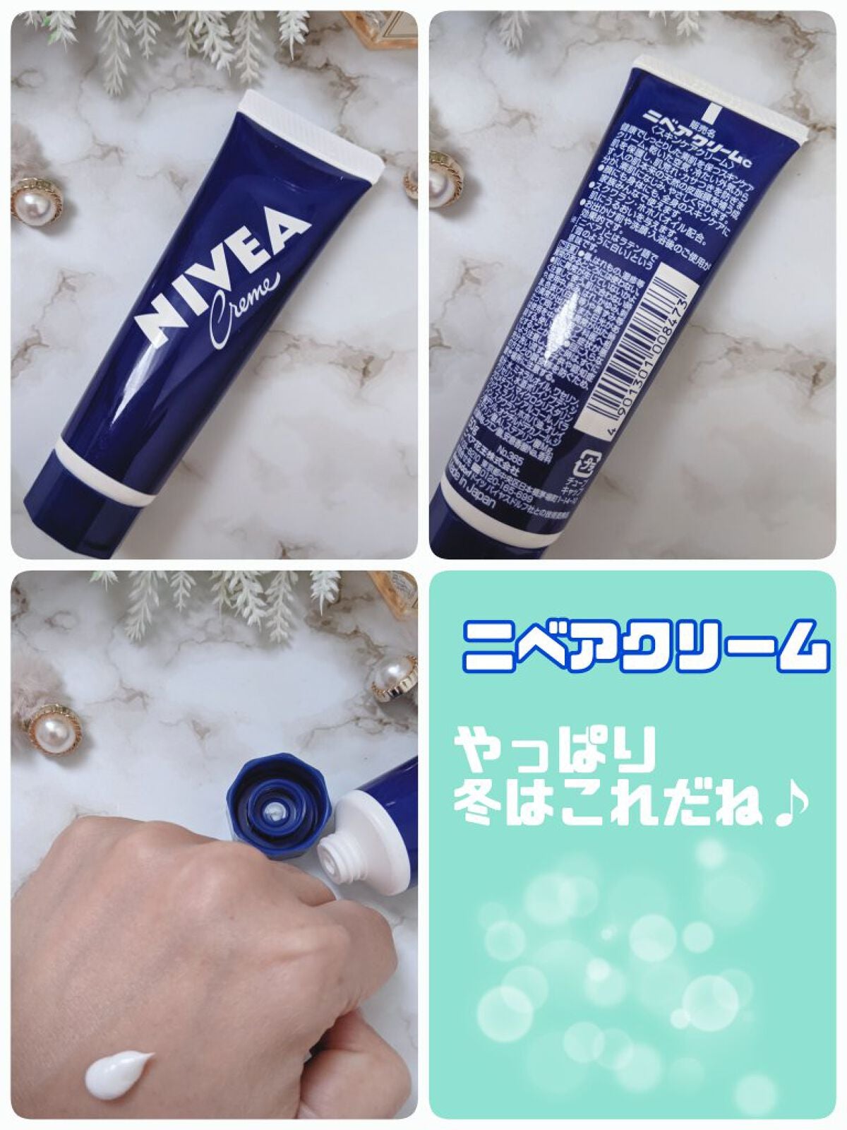 ニベアクリーム/ニベア/ボディクリームを使ったクチコミ(1枚目)