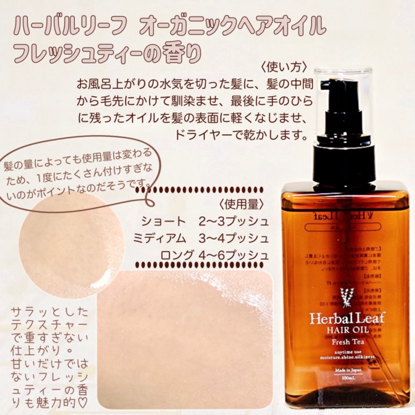 オーガニックヘアオイル フレッシュティーの香り/ハーバルリーフ/ヘアオイルを使ったクチコミ（2枚目）