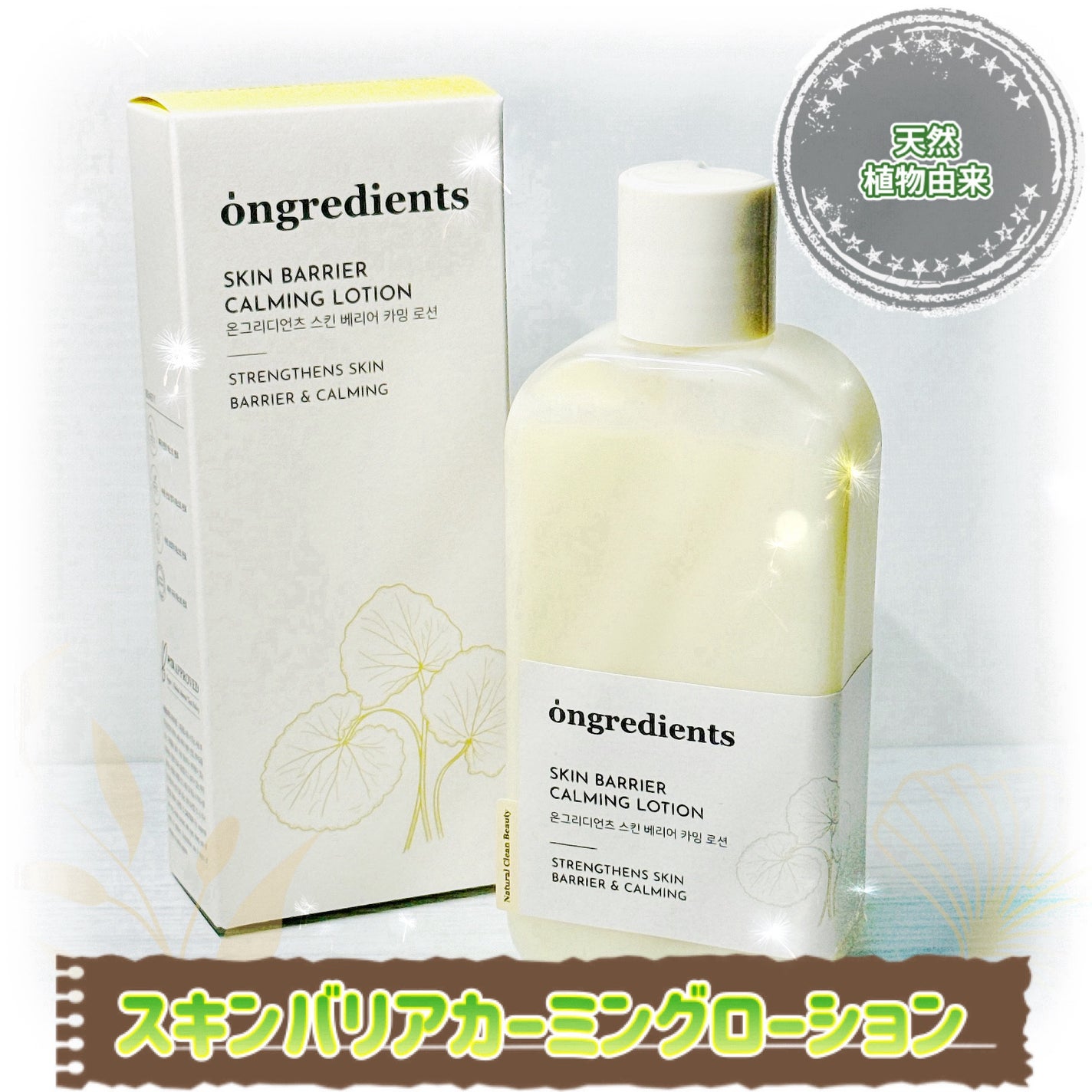 Skin Barrier Calming Lotion/Ongredients/乳液を使ったクチコミ(1枚目)