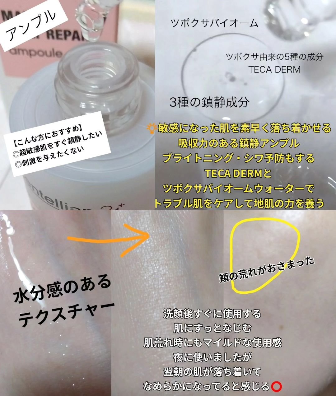 マデカデイリーリペアアンプル/センテリアン24/美容液を使ったクチコミ（2枚目）