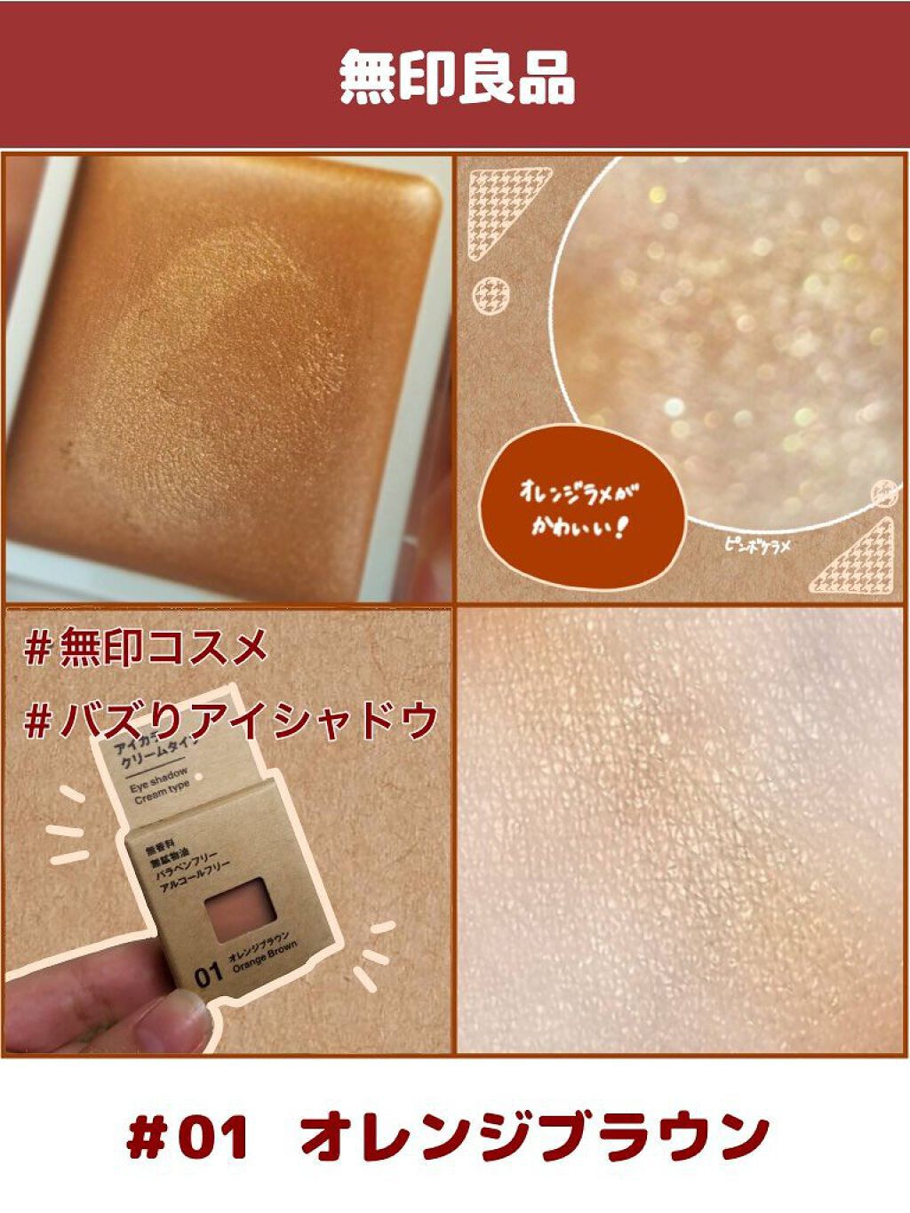 アイカラー　クリームタイプ/無印良品/ジェル・クリームアイシャドウを使ったクチコミ（1枚目）