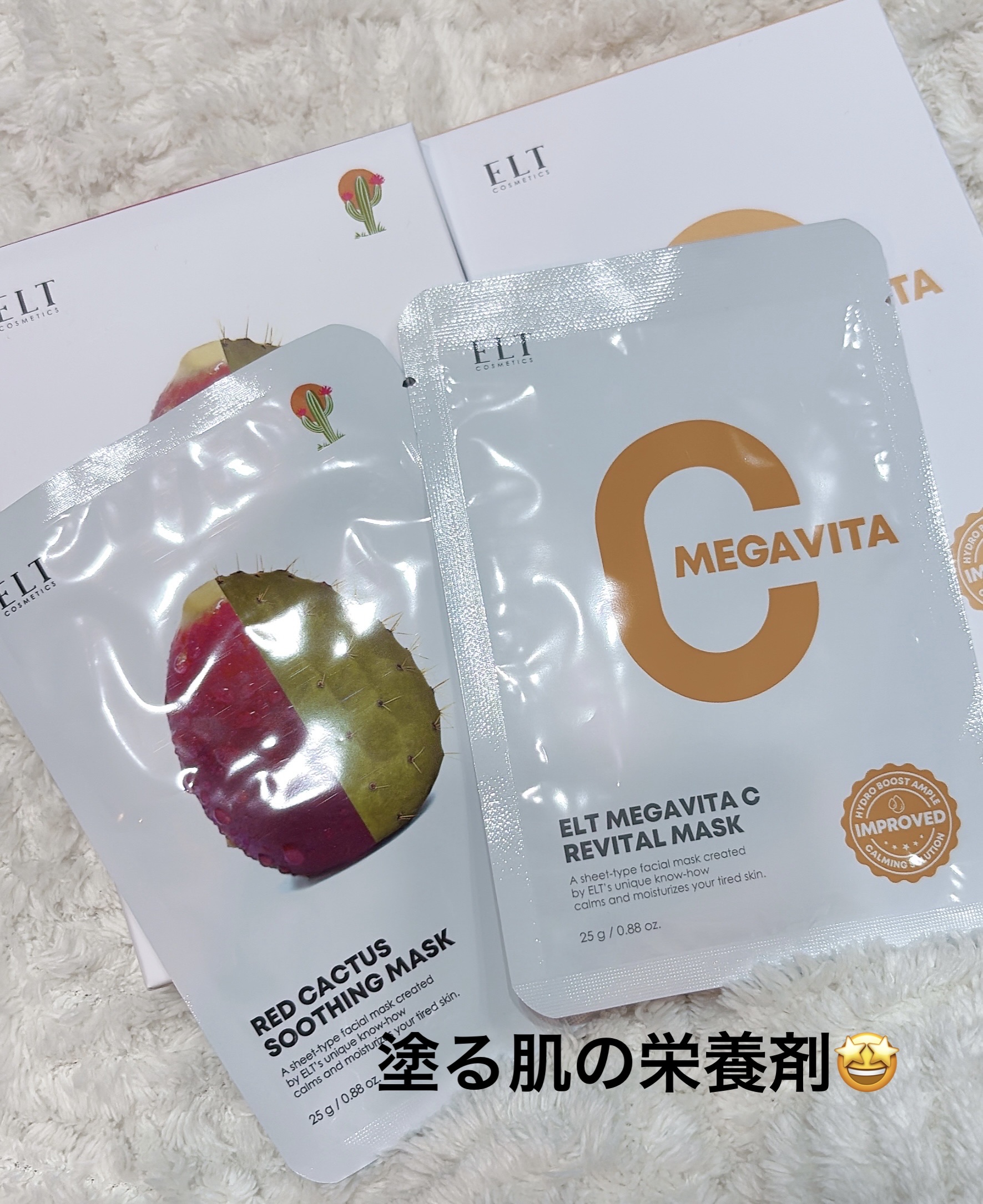 レッドカクタススージングマスク/ELT COSMETICS/シートマスク・パックを使ったクチコミ（1枚目）