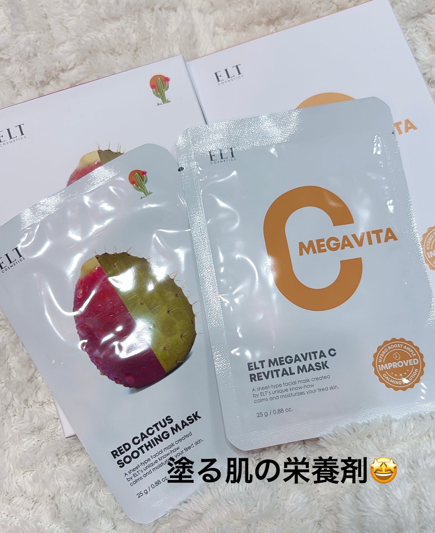 レッドカクタススージングマスク/ELT COSMETICS/シートマスク・パックを使ったクチコミ(1枚目)