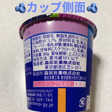 ギリシャヨーグルト パルテノ/森永乳業/ヨーグルトを使ったクチコミ(2枚目)